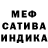 МЕФ мяу мяу GabberPinda