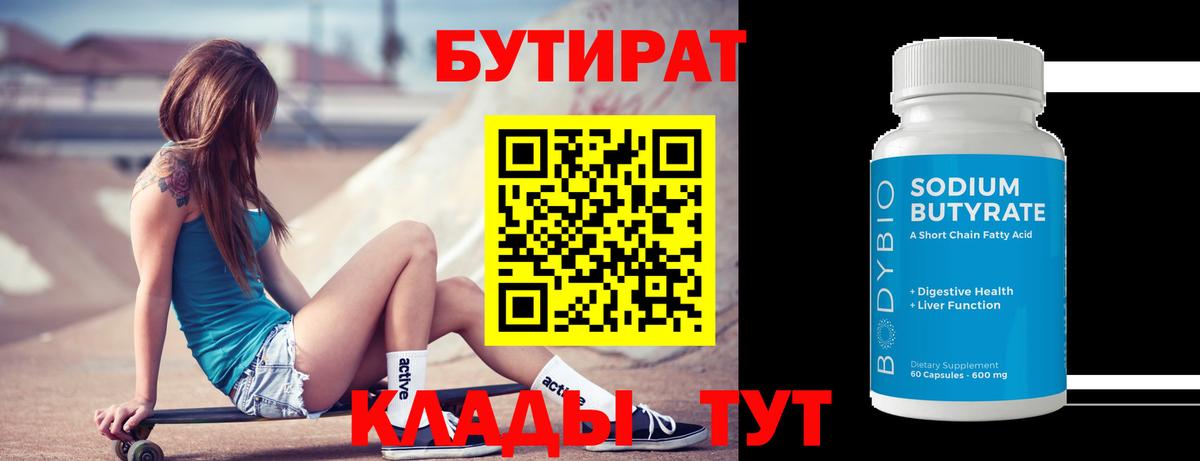 Бутират оксибутират Грязи