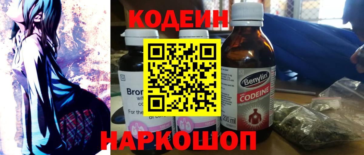 Кодеин напиток Lean (лин) Грязи