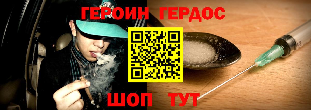 ГЕРОИН герыч  Героин  Грязи 