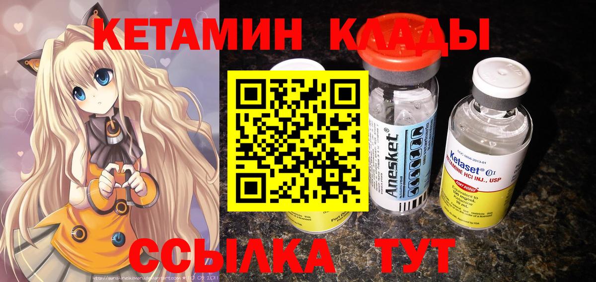 КЕТАМИН ketamine  Грязи 