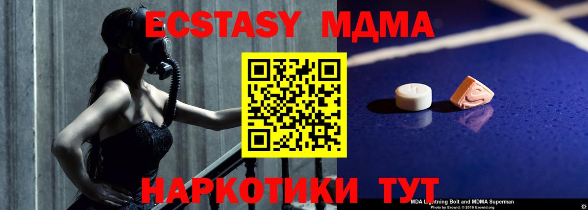 МДМА VHQ  Вход с VPN  Грязи  МДМА кристаллы 