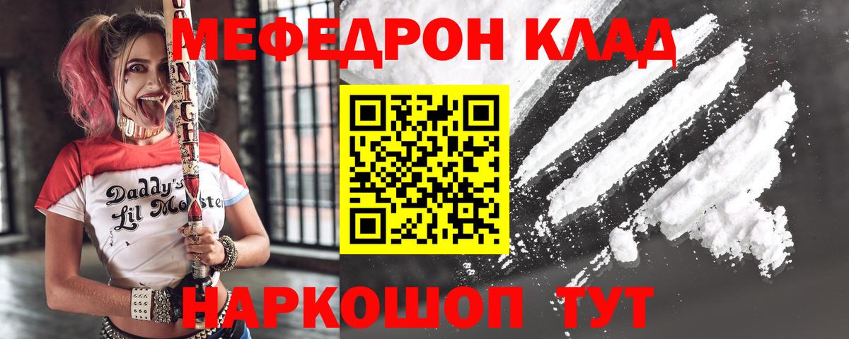 МЯУ-МЯУ мука  Меф 4 MMC  МЯУ-МЯУ  Грязи 