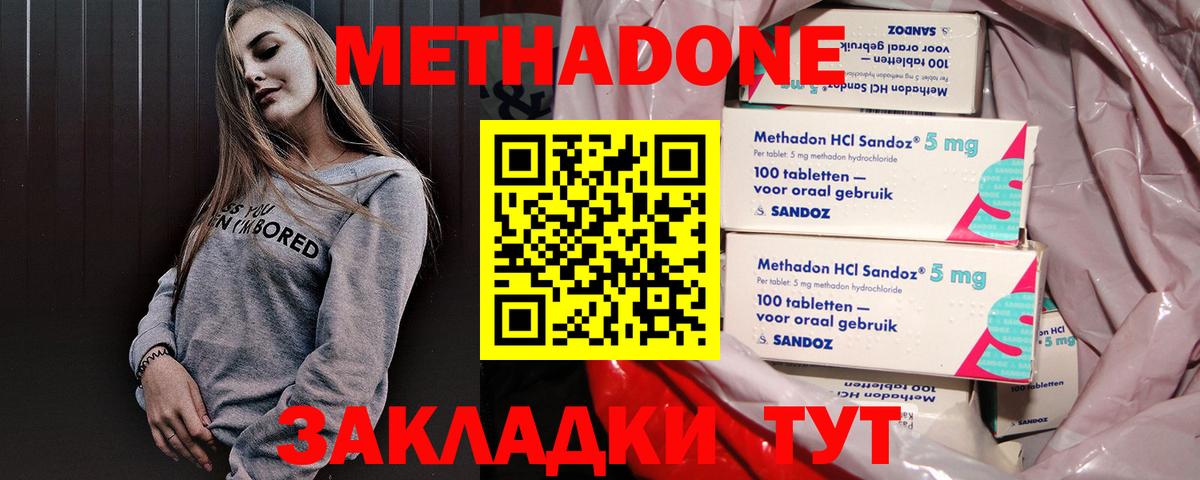 Метадон methadone  darknet официальный сайт  МЕТАДОН methadone  Грязи 