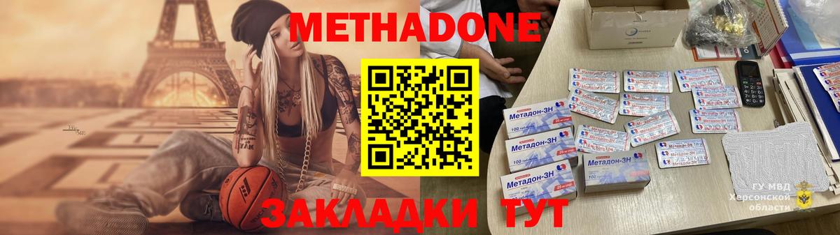 МЕТАДОН кристалл  Вход с VPN  Грязи 